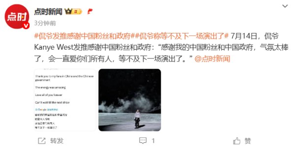 配资网站炒股 侃爷发文感谢中国粉丝, 称“等不及下一场演出了”, 未回应此前演唱会“迟到早退”事件